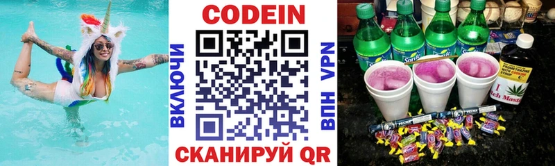 сколько стоит Солнечногорск Codein напиток Lean (лин)
